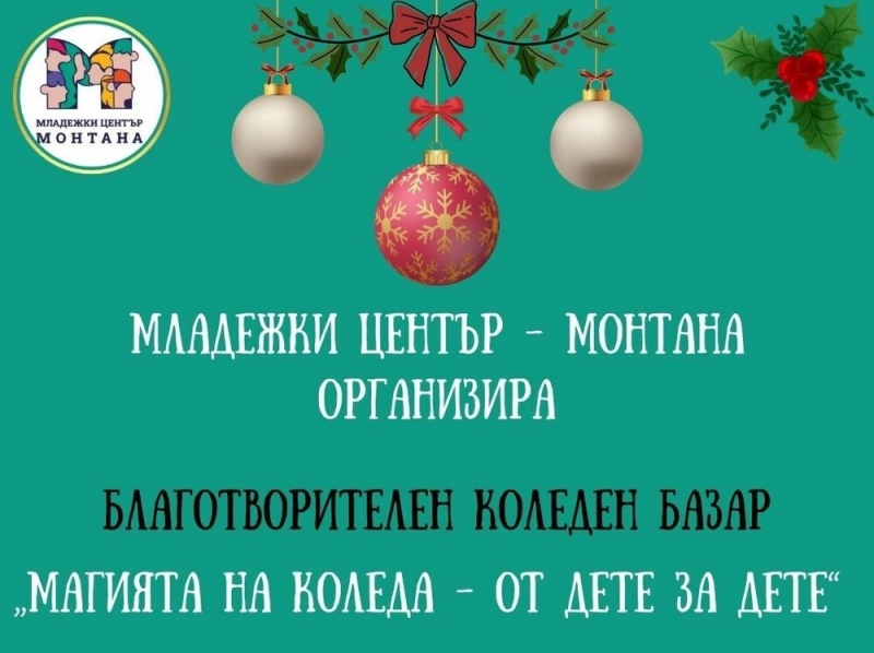 Младежки център – Монтана организира благотворителен коледен базар Магията на