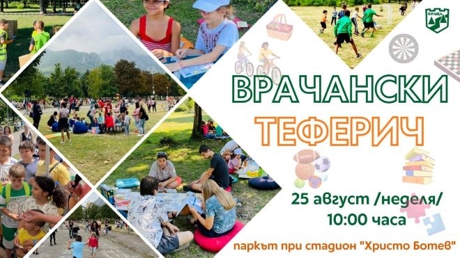 За поредна година ще се проведе Врачански теферич в парка