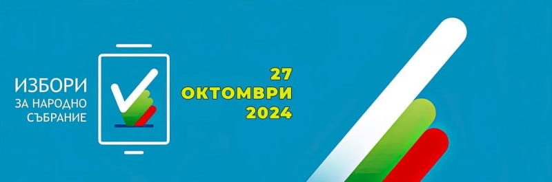 Във връзка с произвеждането на изборите за народни представители на