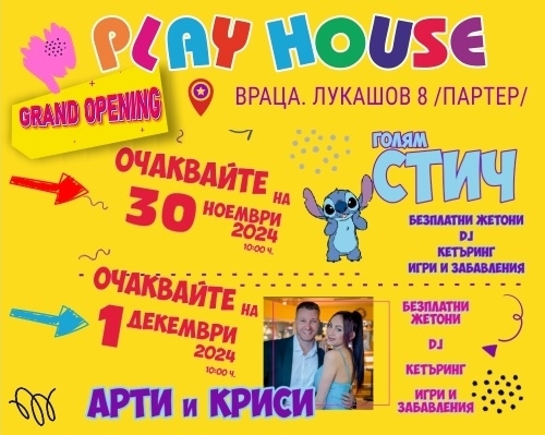 Най голямата зала за игри в Северозапада Play House отваря