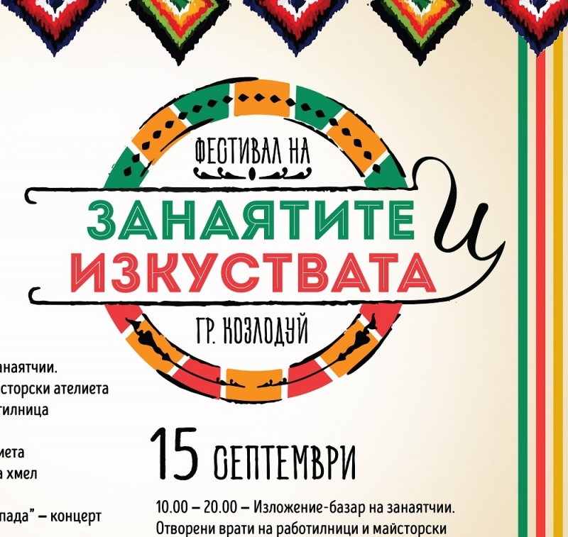 Фестивалът на занаятите и изкуствата Козлодуй 2018 ще се