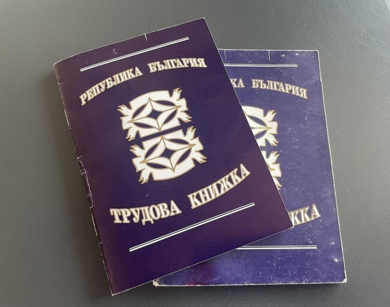 Трудовата книжка е официален удостоверителен документ за вписаните в нея обстоятелства