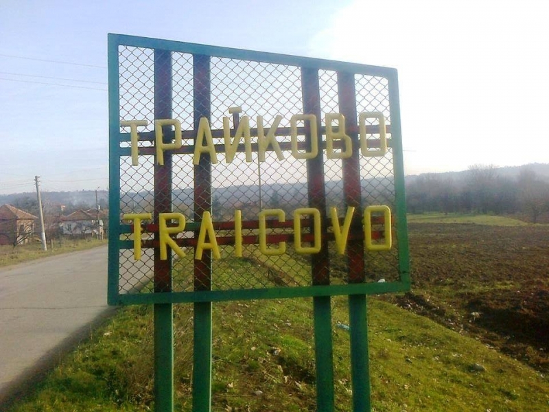 Младежи са потрошили градинката пред кметството в ломското село Трайково