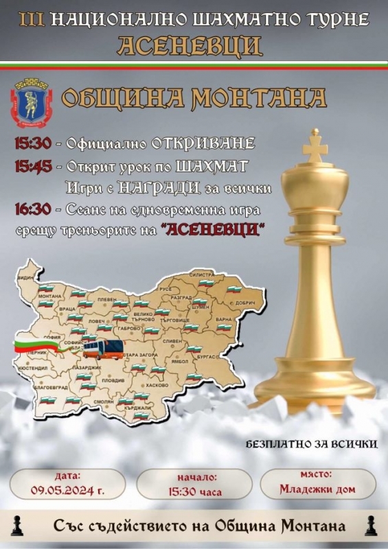 Община Монтана ще бъде домакин на третото издание на Националното шахматно турне "Асеневци" - Montana Live TV