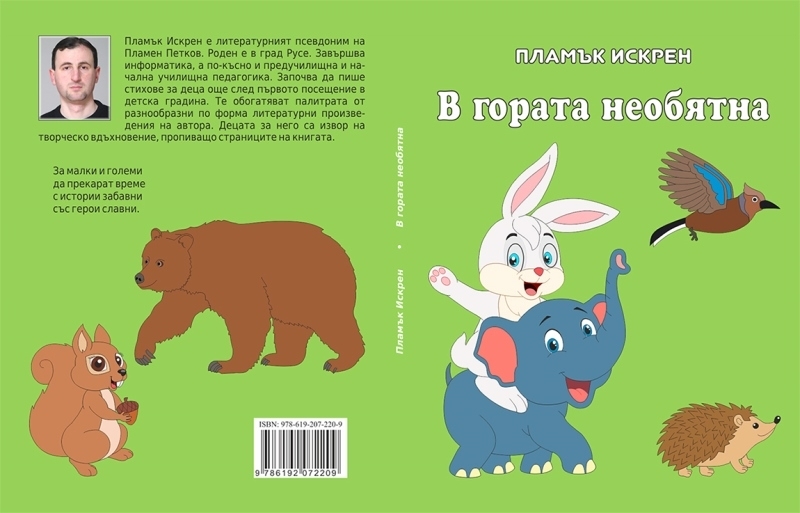 Пламен Петков от Русе ще представи новата си книга В