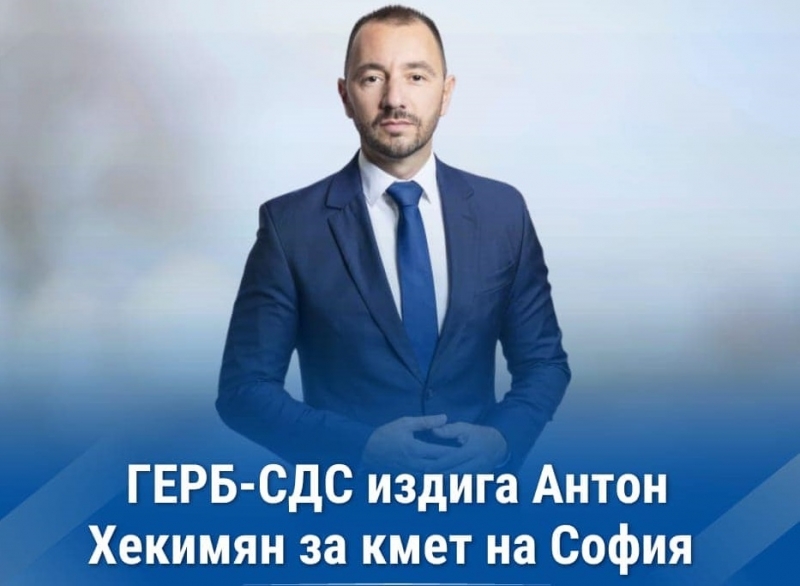 Посочването на журналиста Антон Хекимян в последния момент за кандидат кмет