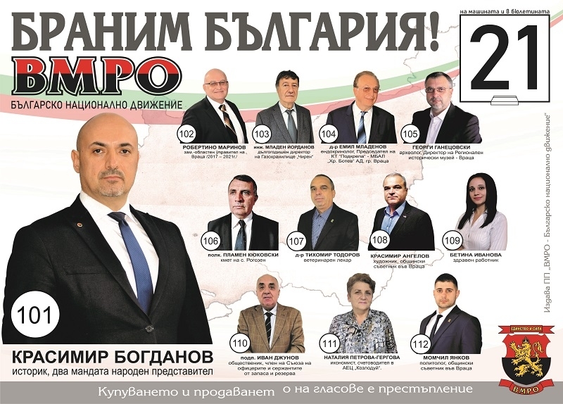 Уважаеми приятели Професионализмът има значение Листата на ВМРО за Враца