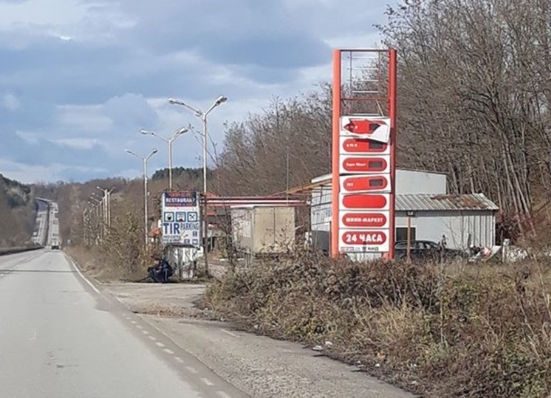 Частен съдебен изпълнител обяви на търг неработещата бензиностанция между Враца