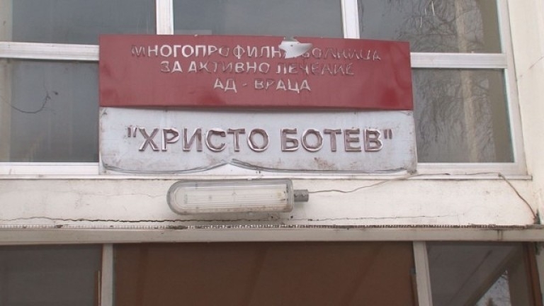 Осемнадесет търговски дела против МБАЛ „Христо Ботев“ – Враца има