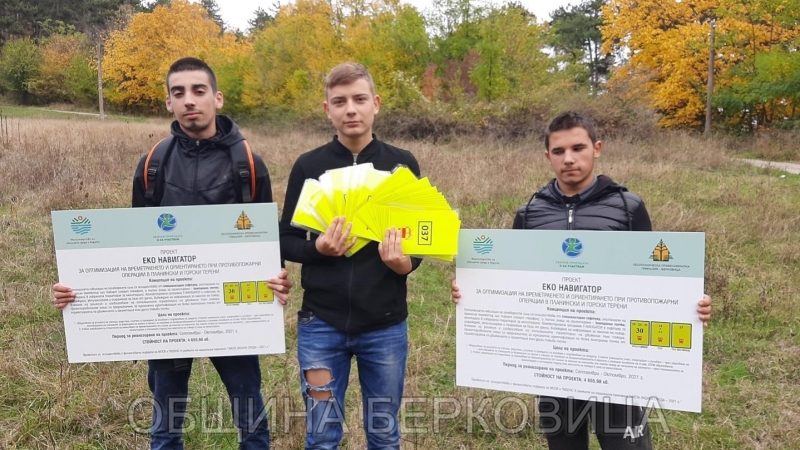 Ученици от Лесотехническа професионална гимназия в Берковица реализираха проекта за