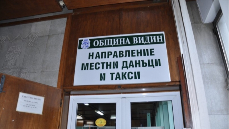 Общинската администрация във Видин обяви конкурс за назначаване на началник