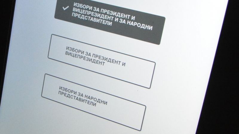 Двете електронни бюлетини за гласуване с машина - за президент