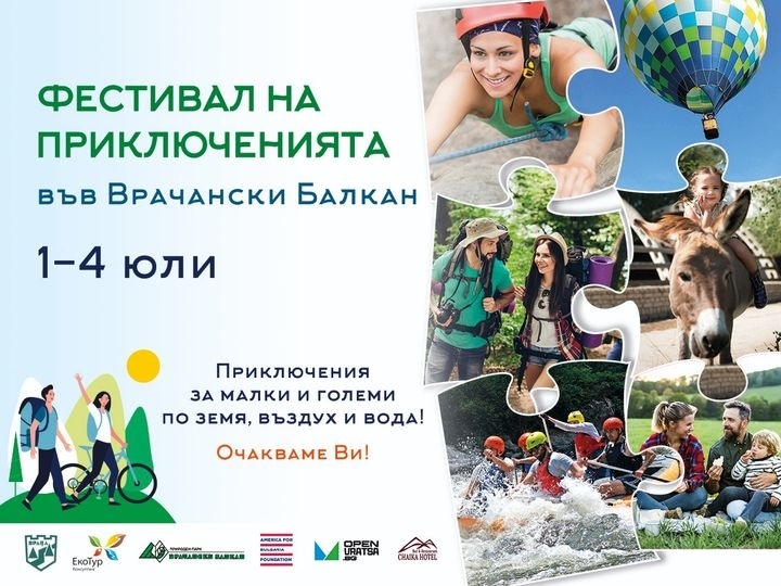 От 1 юли започва Фестивал на приключенията във Врачанския Балкан