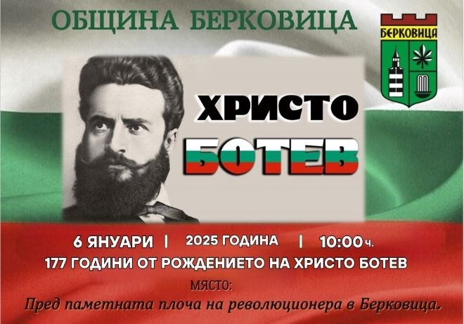 Берковица ще отбележи годишнина от рождението на Христо Ботев
На 6