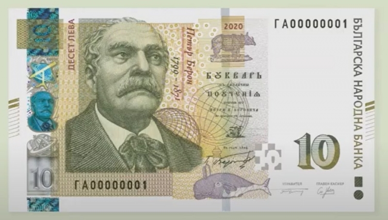 Българската народна банка пуска в обращение четвъртата банкнота от новата