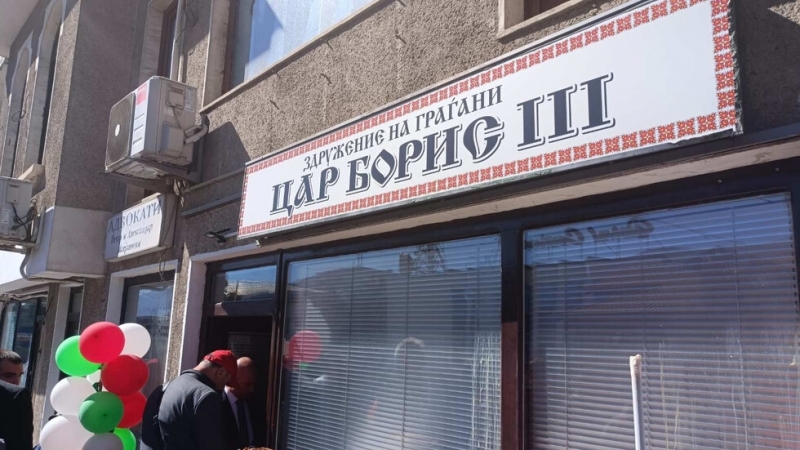 Закриха българския клуб Цар Борис III в Охрид, съобщава Нова