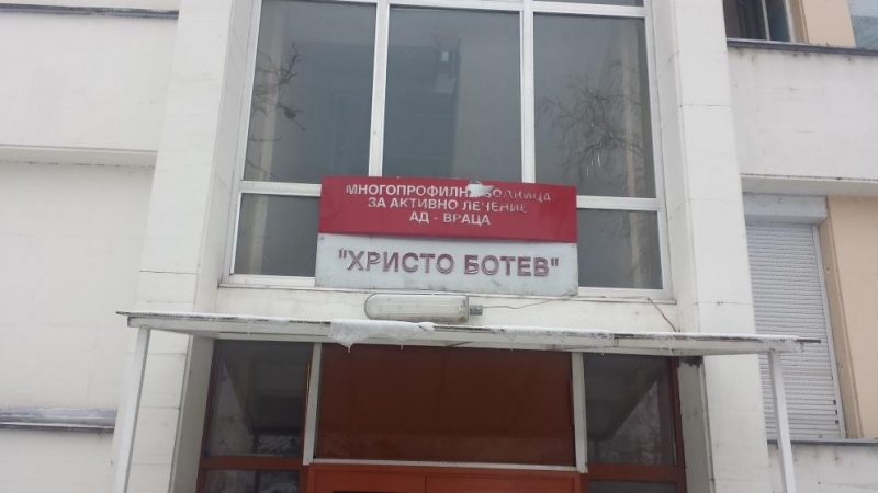 Oт MБАЛ Христо Ботев във Враца съобщиха подробности за състоянието