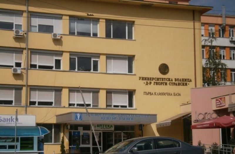 Университетската болница Д р Георги Странски в Плевен днес изписа жена