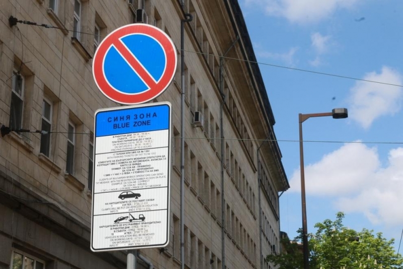 И днес в София зоните за почасово платено паркиране „синя“